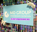 15 лет отделению ЭКО MD GROUP 2000