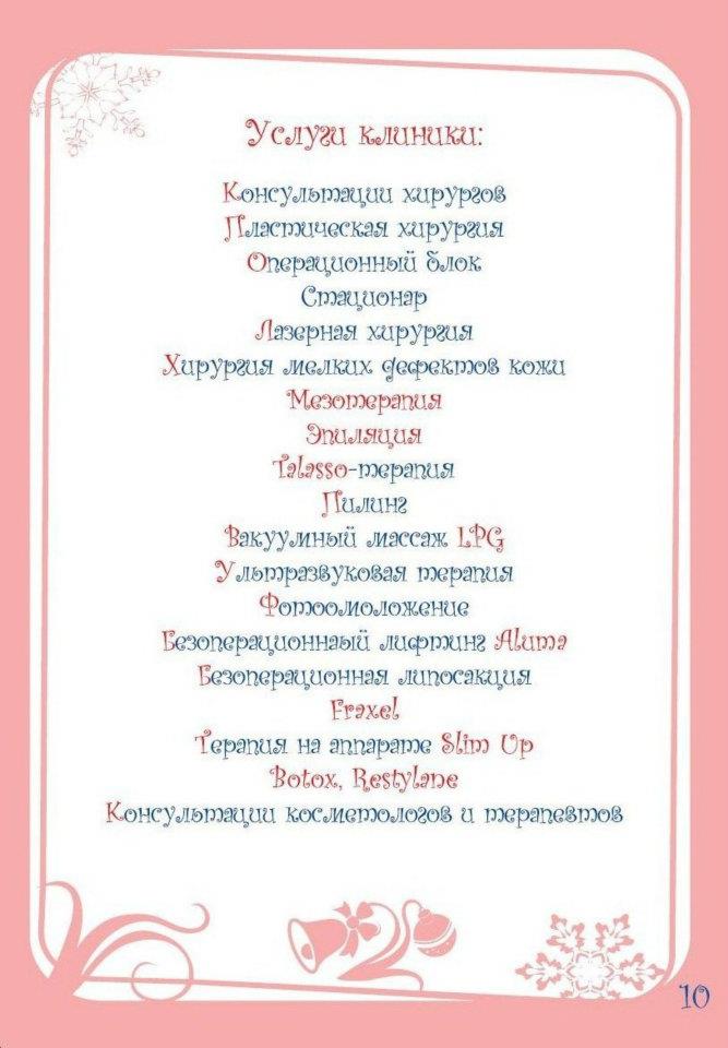 Сказка от клиники Сан Лазар 9