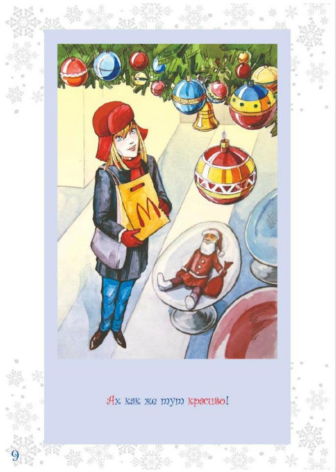 Сказка от клиники Сан Лазар 7