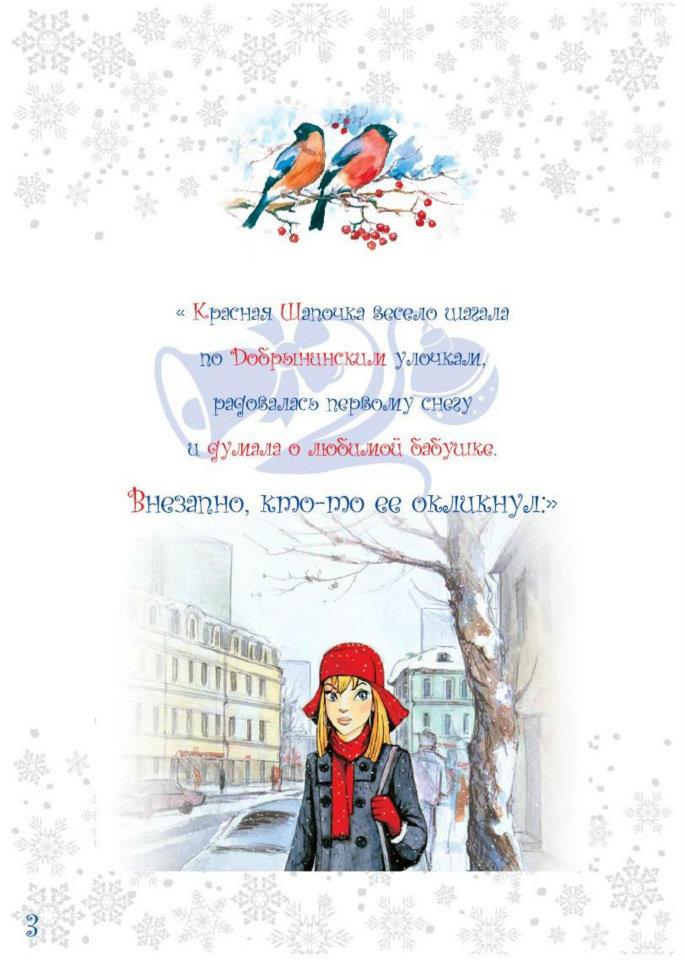 Сказка от клиники Сан Лазар 3