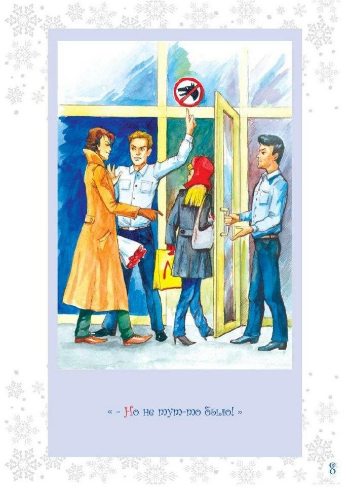 Сказка от клиники Сан Лазар 6