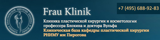 Фрау клиник адрес