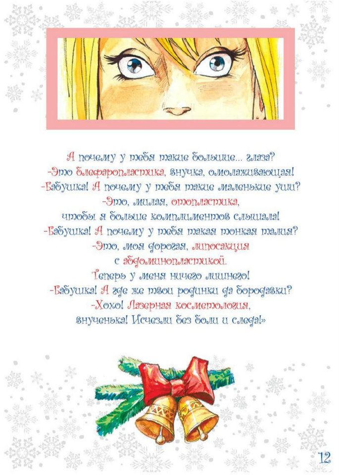 Сказка от клиники Сан Лазар 12