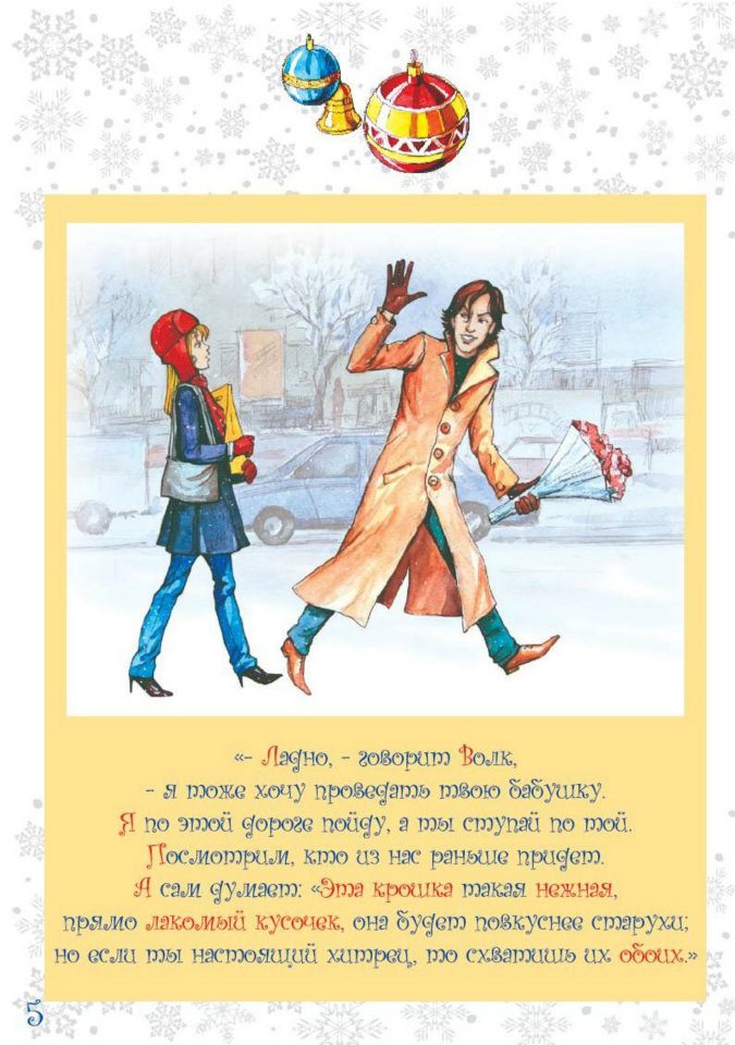 Сказка от клиники Сан Лазар 5