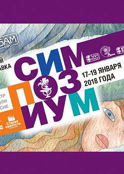 XVII международный симпозиум по эстетической медицине и выставка SAM-EXPO