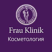 Фрау Клиник. Косметология