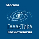 Галактика. Отделение косметологии в Москве